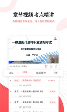 一二級計(jì)量師準(zhǔn)題庫截圖