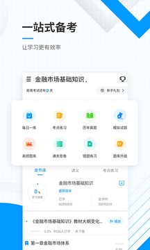 金融考試準(zhǔn)題庫(kù)截圖