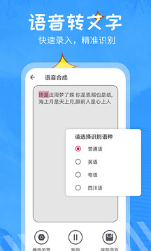 文字轉(zhuǎn)語音精靈截圖