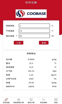 空氣焓濕計算截圖