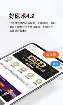 好醫(yī)術(shù)截圖