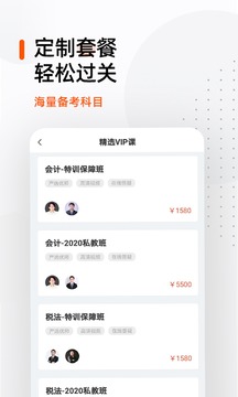 注冊會計(jì)師億題庫截圖