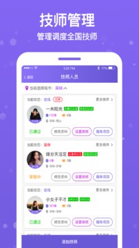 按個摩商戶端截圖