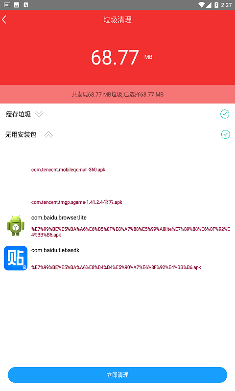 手機快速充電加速器截圖預覽