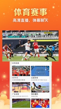 全民電視直播截圖