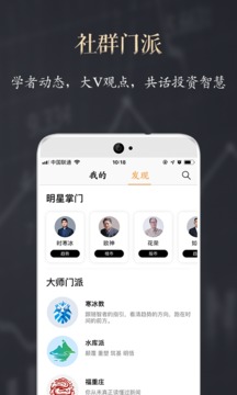 功夫財(cái)經(jīng)截圖