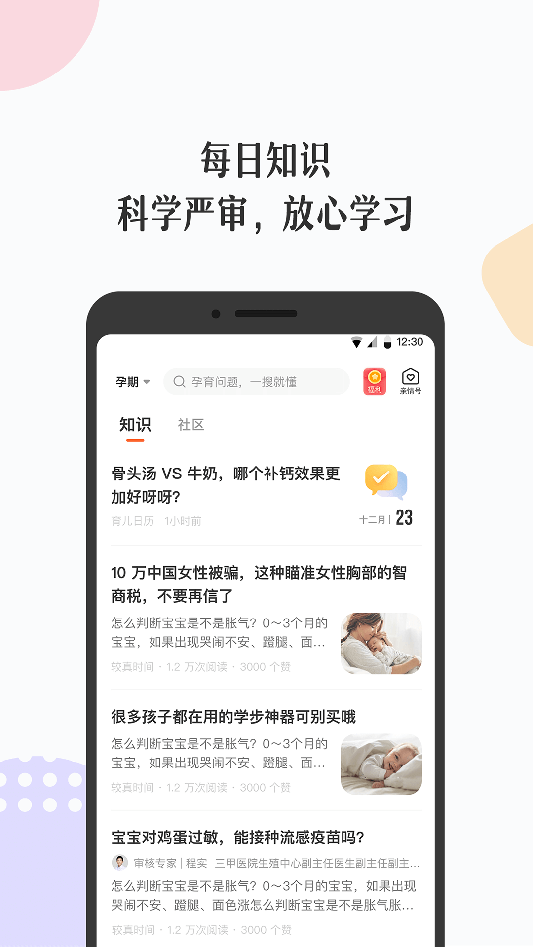 丁香妈妈v4.7.6截图2