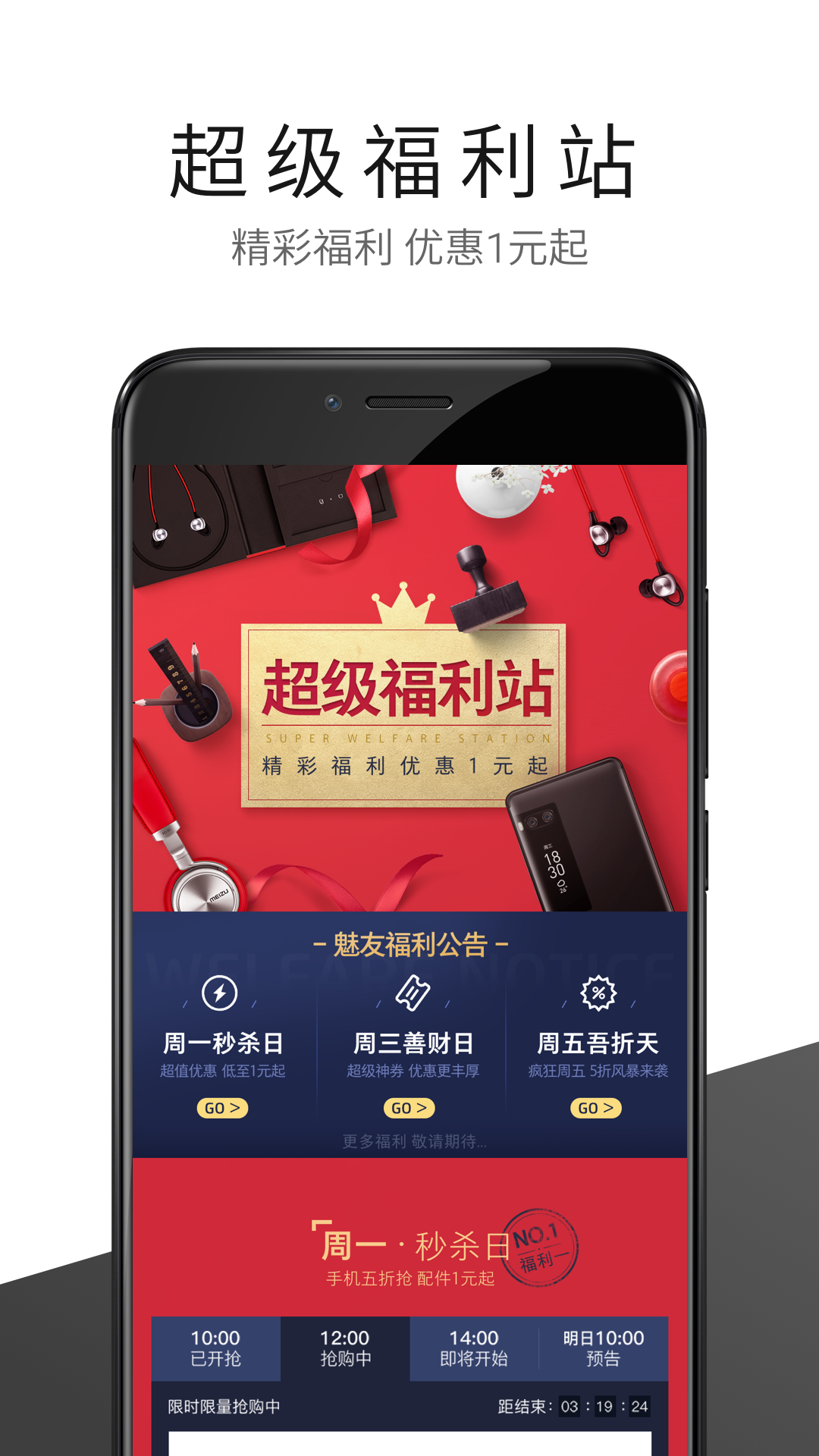 魅族商城截图5