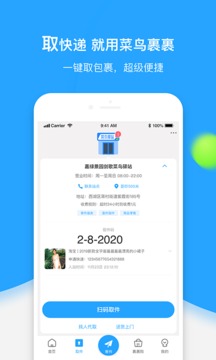 菜鳥(niǎo)裹裹截圖