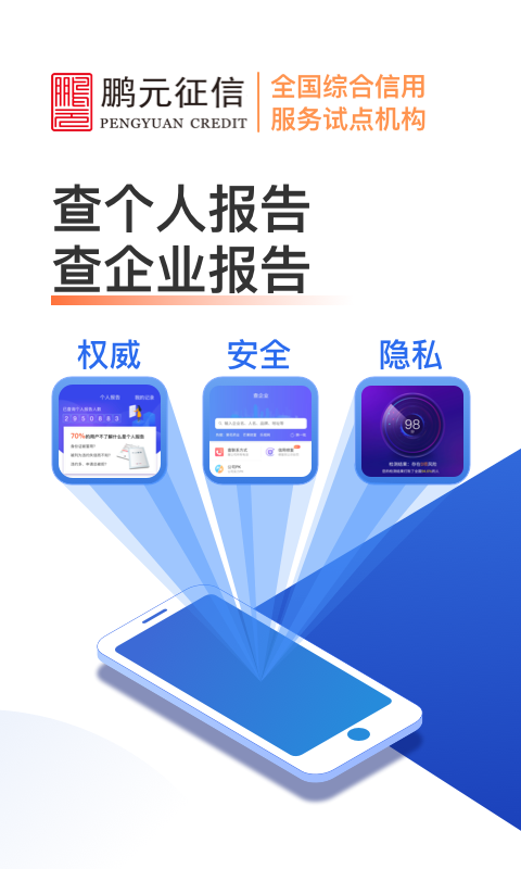 天下信用截圖預覽