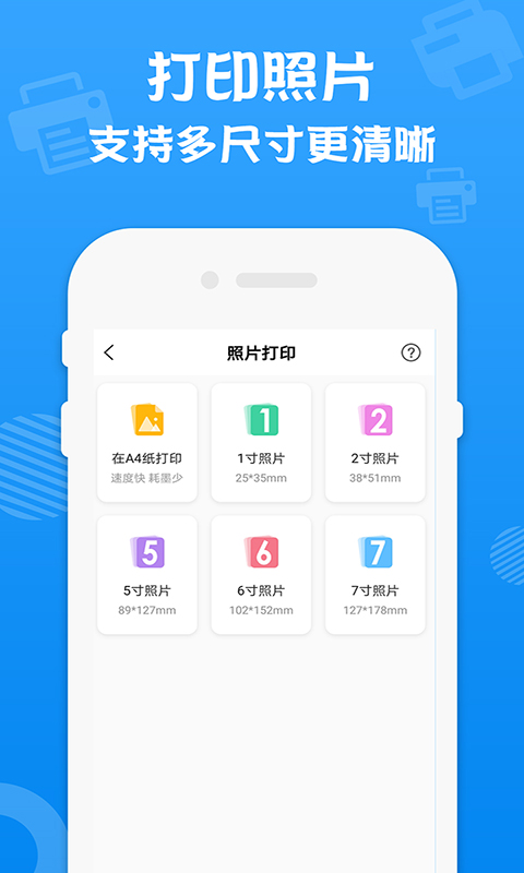 万能打印机v1.1截图2