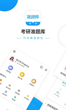 考研準(zhǔn)題庫截圖