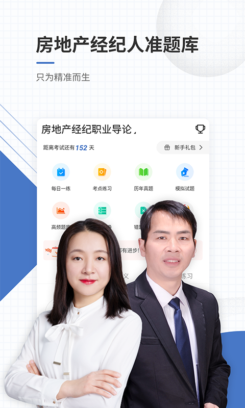 房地產(chǎn)經(jīng)紀(jì)人準(zhǔn)題庫截圖預(yù)覽