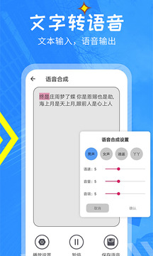 文字轉(zhuǎn)語音精靈截圖