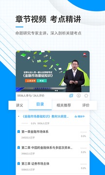 金融考試準(zhǔn)題庫(kù)截圖