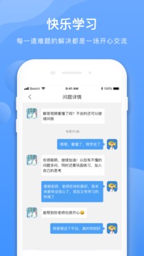 學(xué)霸在線截圖