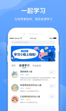 學(xué)霸在線截圖