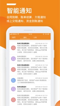 出租宝应用截图4