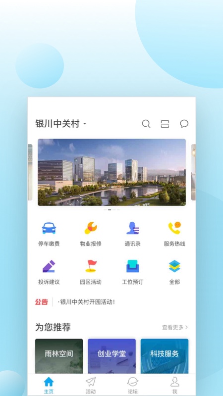 银川中关村截图1