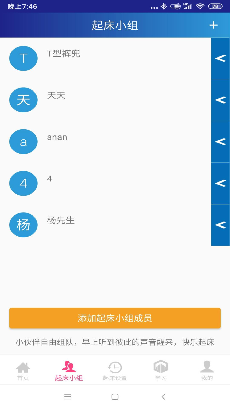 同学快起床v1.1.6截图3