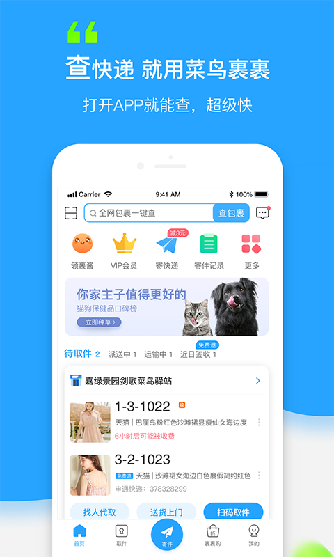 菜鸟裹裹v6.1.0截图1