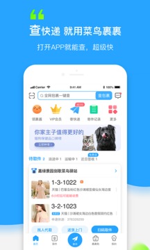 菜鳥(niǎo)裹裹截圖