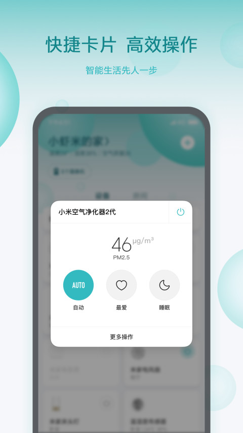 米家v5.8.12截图2