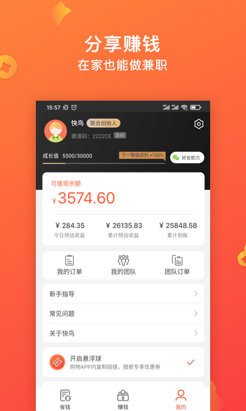 快鸟返利v2.2.0截图3