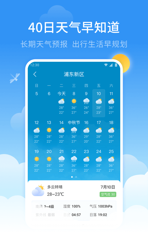 蜻蜓天气预报v1.4.0截图1