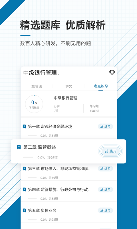 銀行從業(yè)資格準題庫截圖預(yù)覽