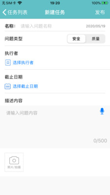 BIM质量安全巡检截图5