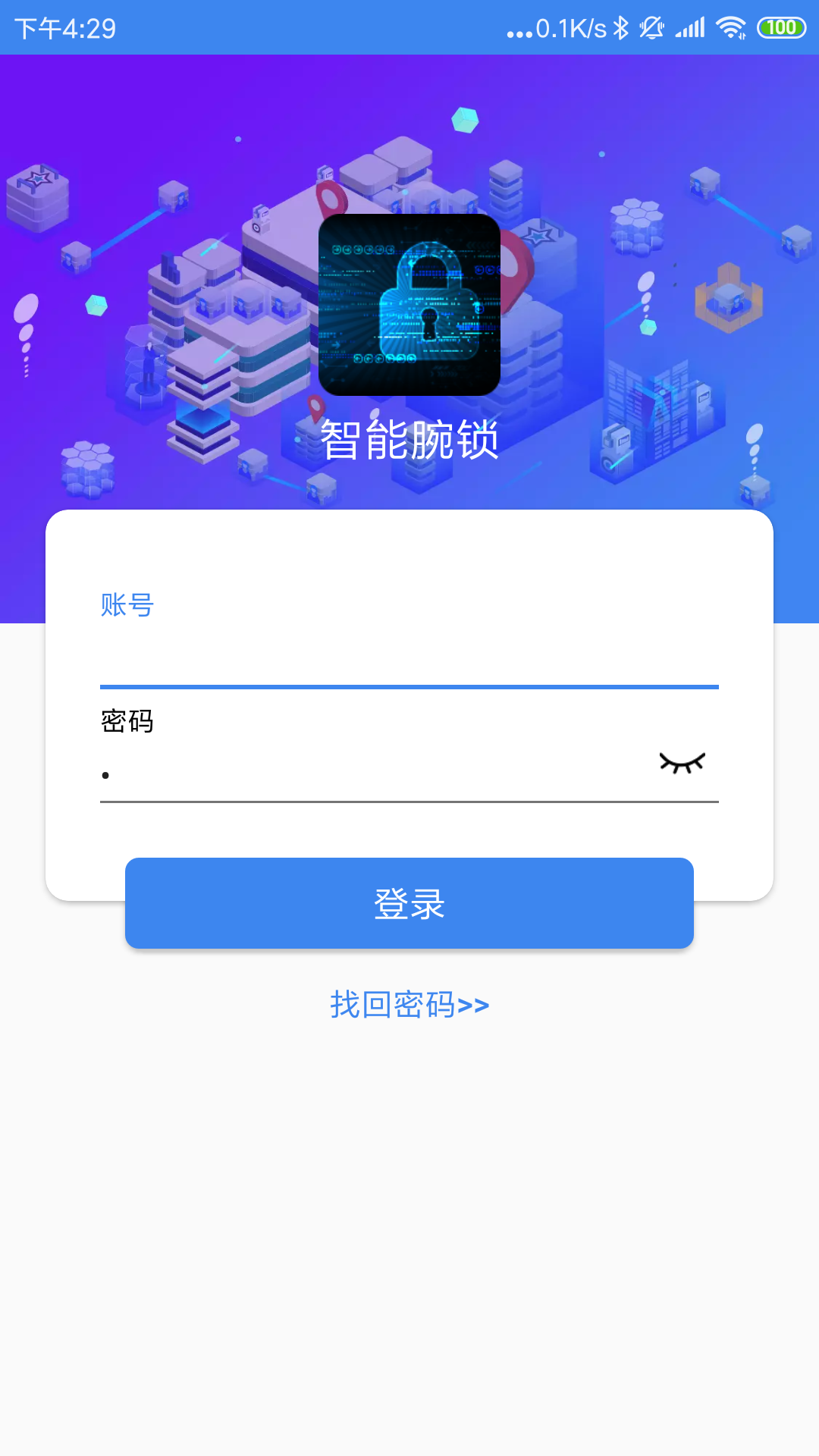 智能腕锁截图1