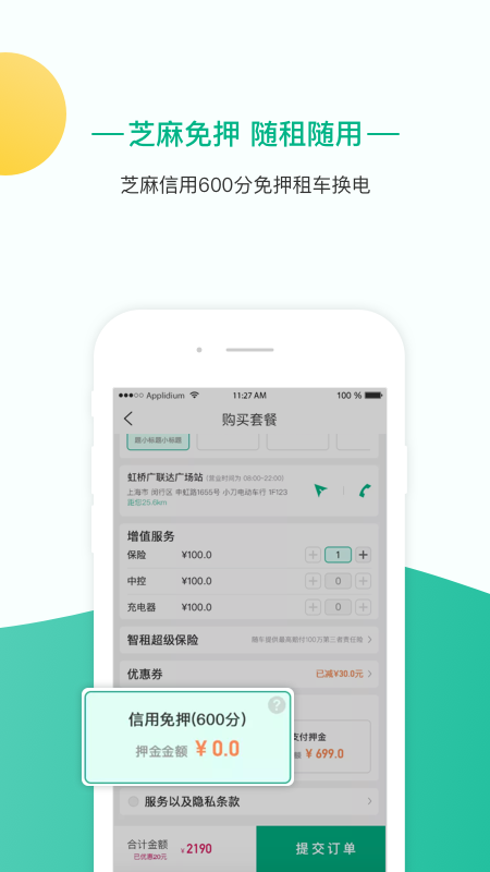 智租出行v2.0.6截图2