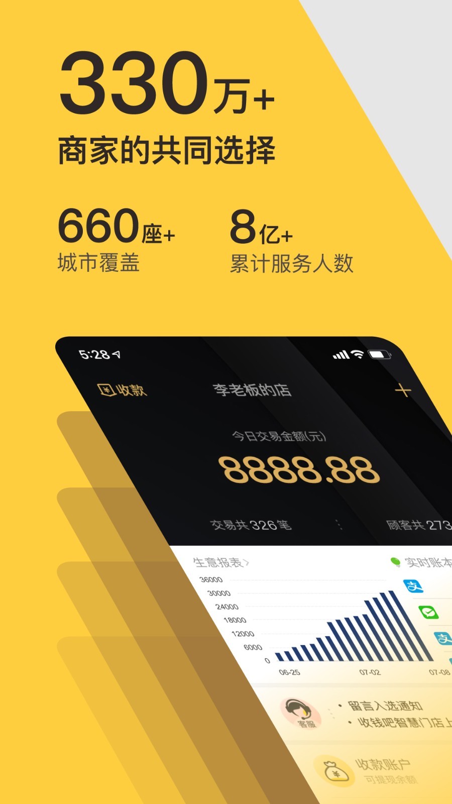 收钱吧v5.2.1截图1