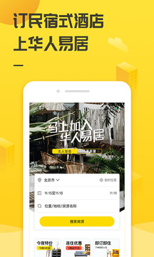 華人易居截圖