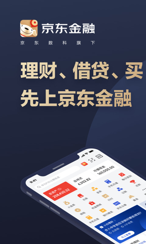 京东金融v6.0.10截图1