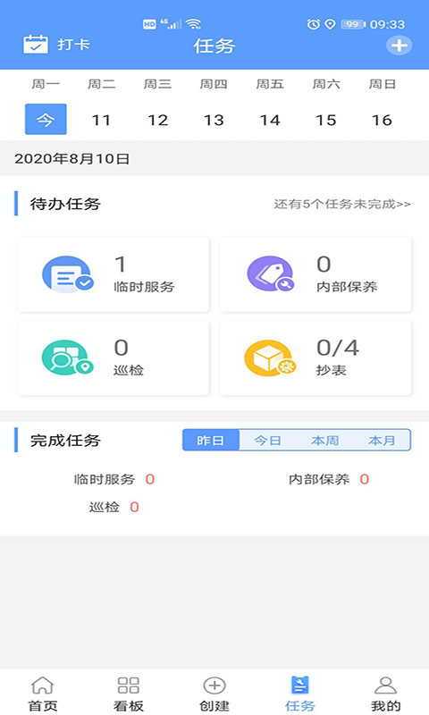 易匠维保v2.4.7截图4