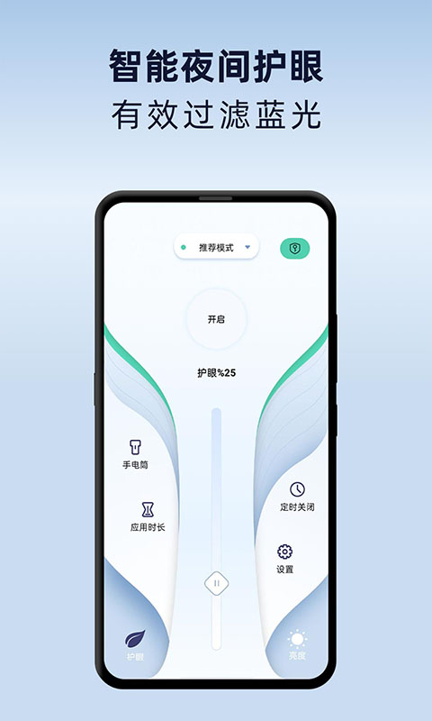 夜间护眼模式v1.0.2截图1