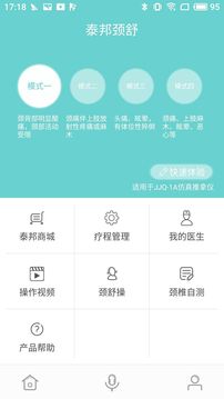 泰邦健康管家截圖