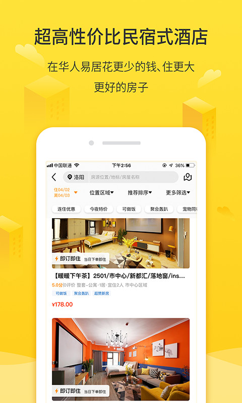 華人易居截圖預(yù)覽