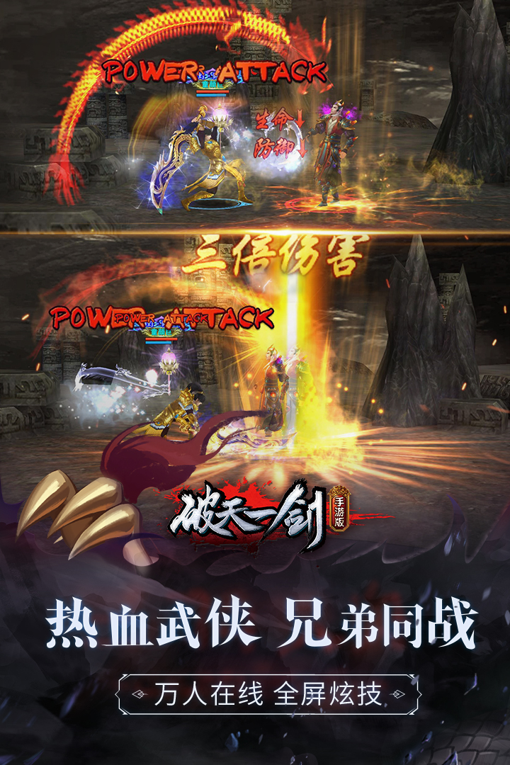 破天一劍截圖預(yù)覽