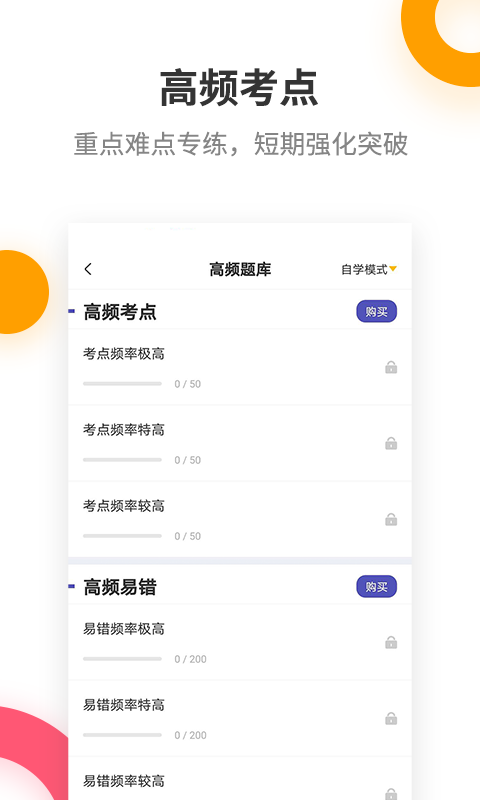 注册消防工程师题库v2.5.8截图2