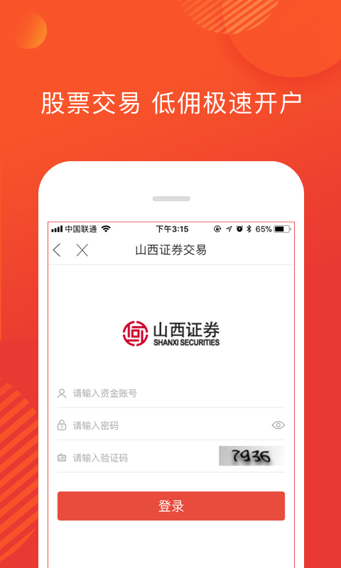 和讯财道v2.7.1截图5