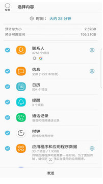 Samsung Smart Switch Mobile截图