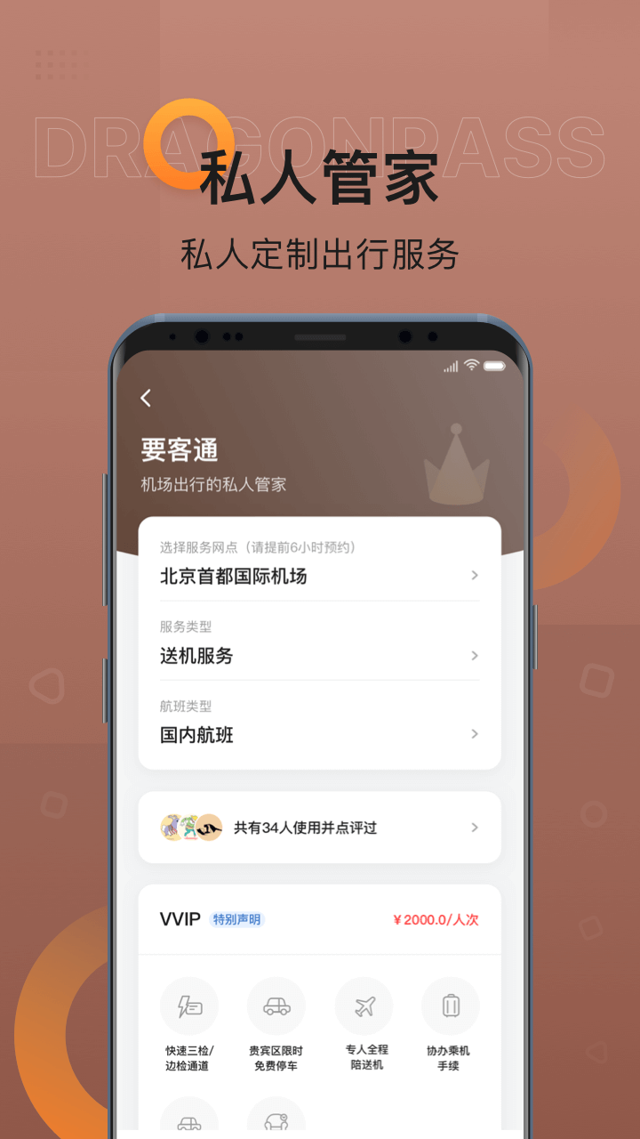 龙腾出行v8.1.3截图5