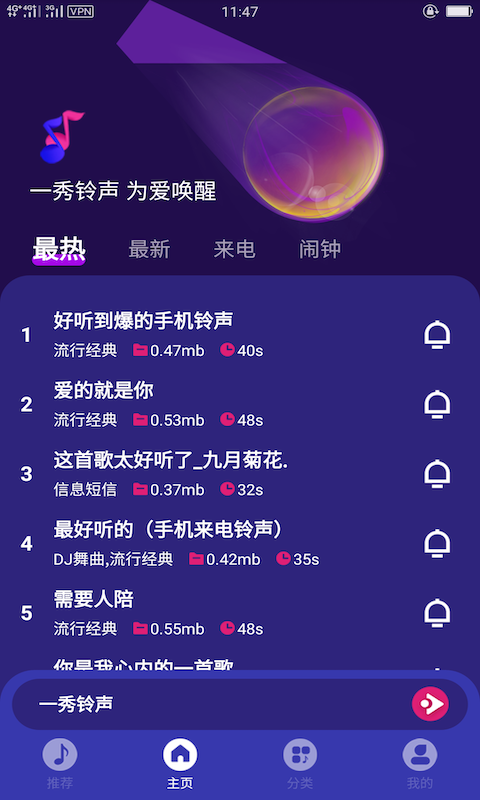 一秀铃声截图2