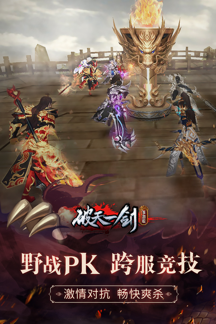 破天一劍截圖預(yù)覽