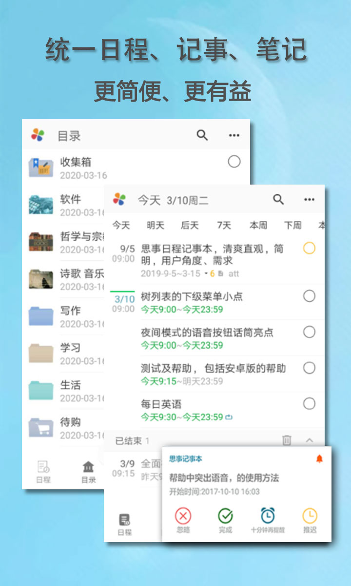 思事自我管理软件v2.13截图1