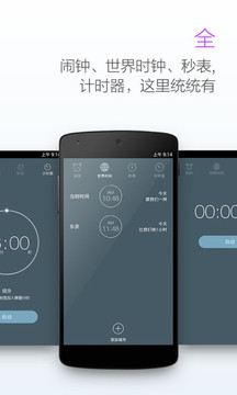 最美鬧鐘截圖
