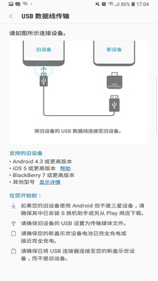 Samsung Smart Switch Mobile截图3